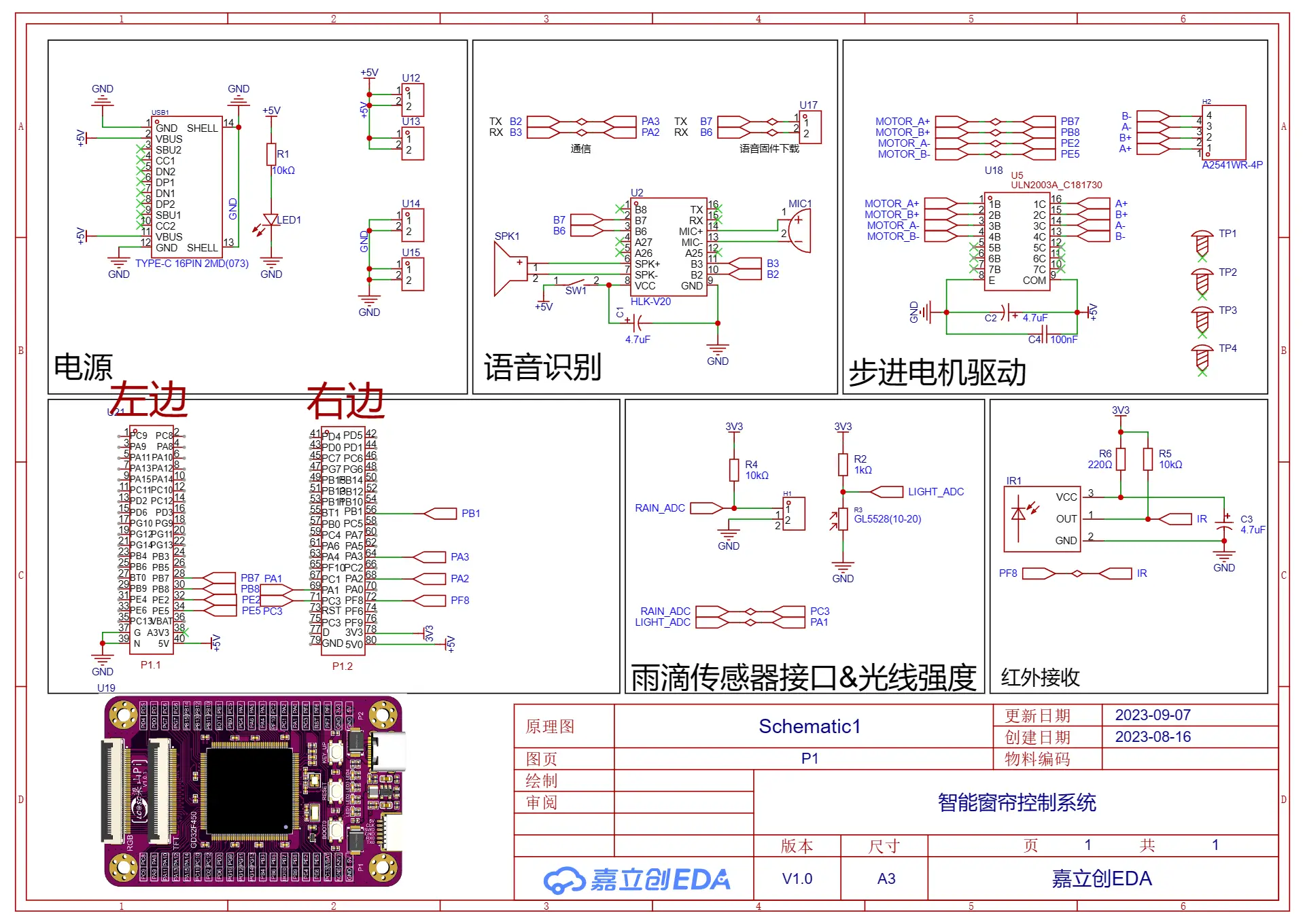 智能窗帘原理图图片