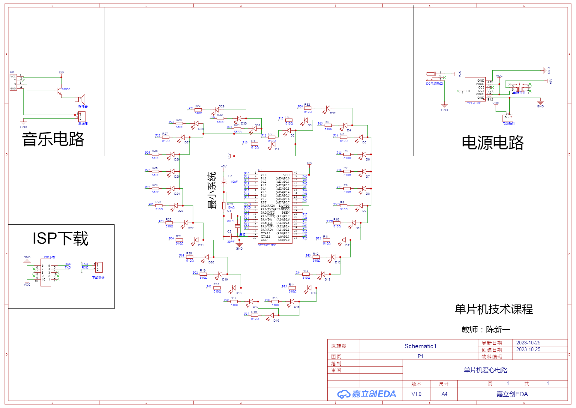 51单片机心形灯原理图图片