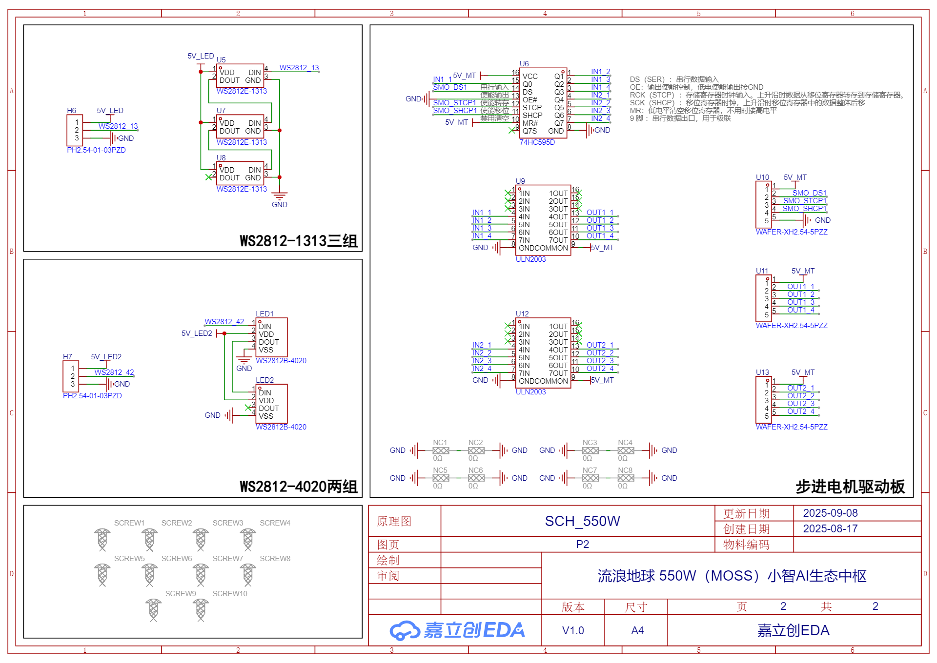 流浪地球550W（MOSS）小智AI生态中枢- 立创开源硬件平台